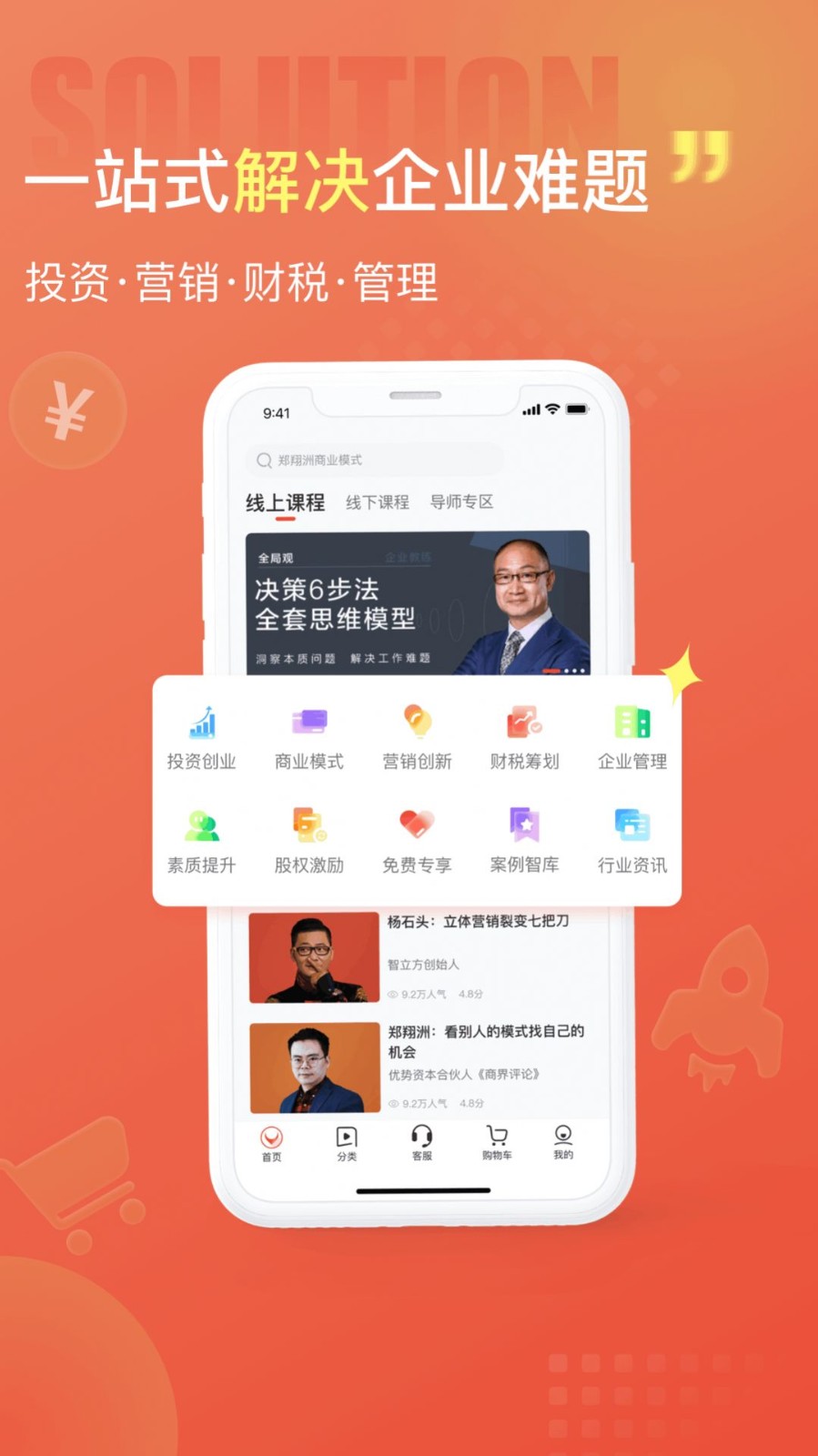 获课app课程详情