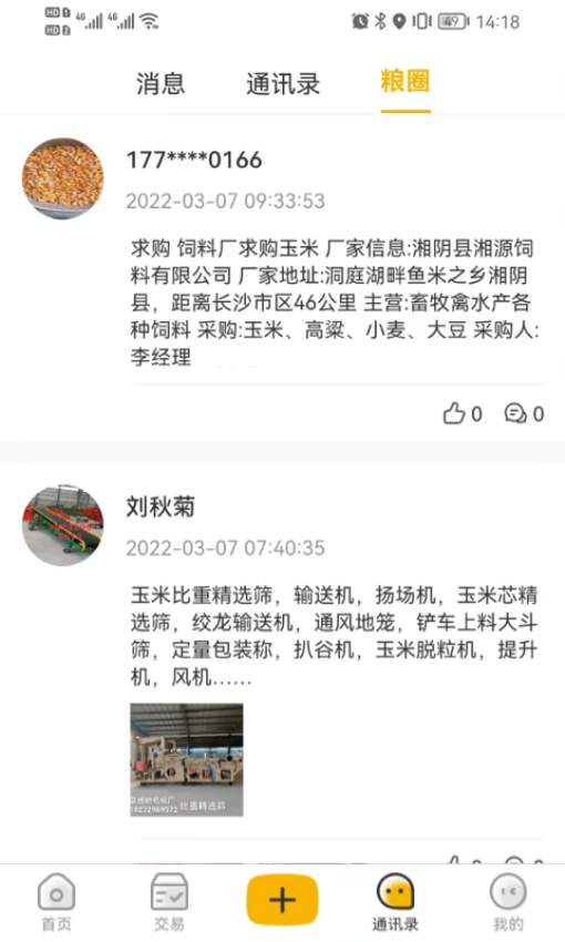 粮汇通交易界面