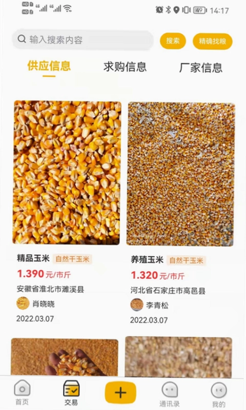 粮汇通app预览图