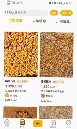 粮汇通app预览图