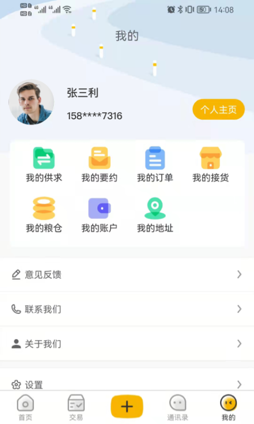 粮汇通客户管理