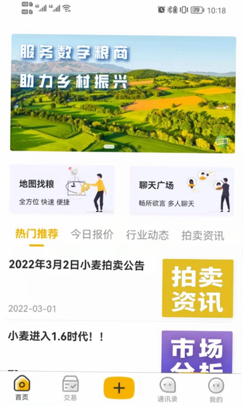 粮汇通app预览图