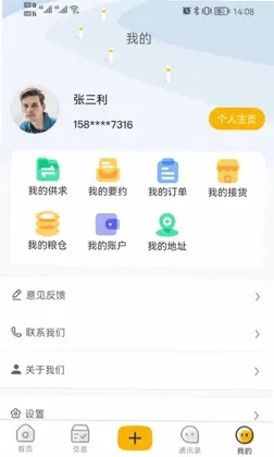 粮汇通app预览图