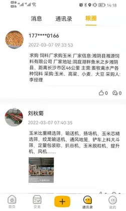 粮汇通app预览图