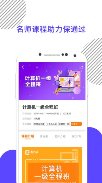计算机一级考试app界面