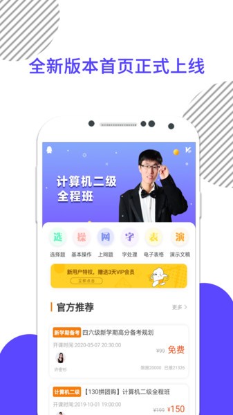 计算机一级考试免费题库