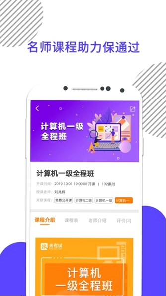计算机一级软件预览图