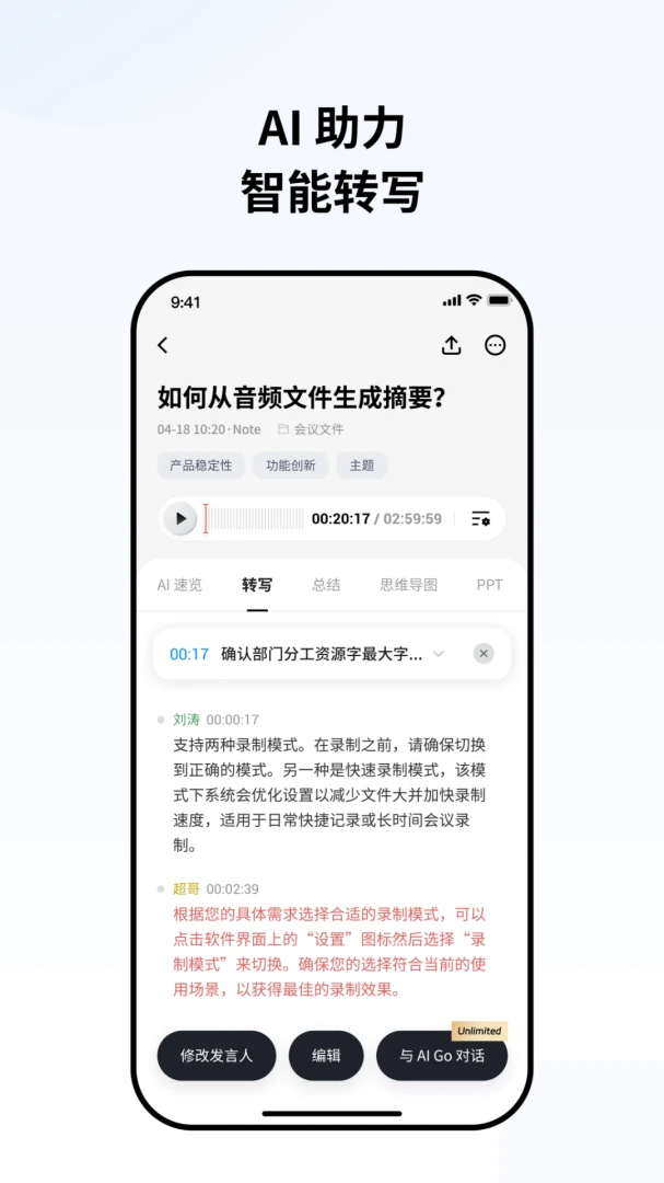 语音转文字过程