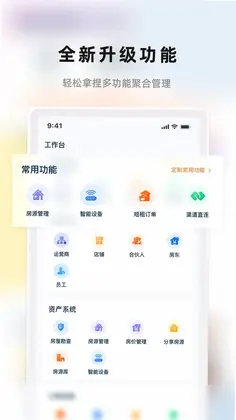 华人管家预览图
