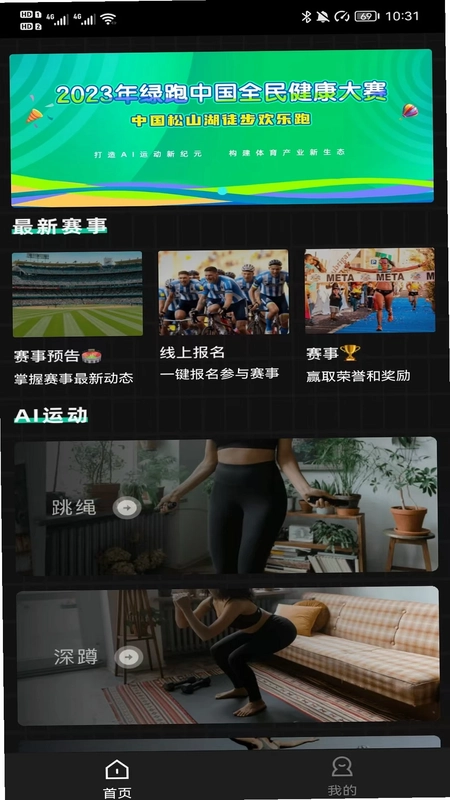 国奥SPORT最新版本预览图