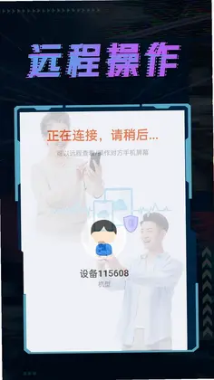 远程控制精灵官方版预览图