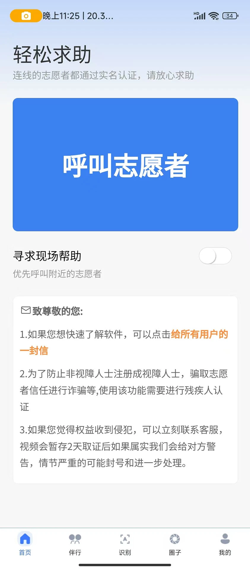 轻松无障碍预览图