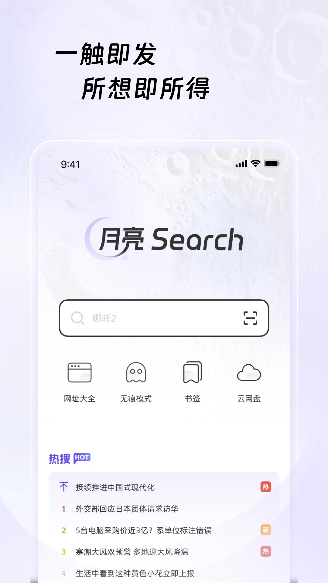 月亮浏览器预览图