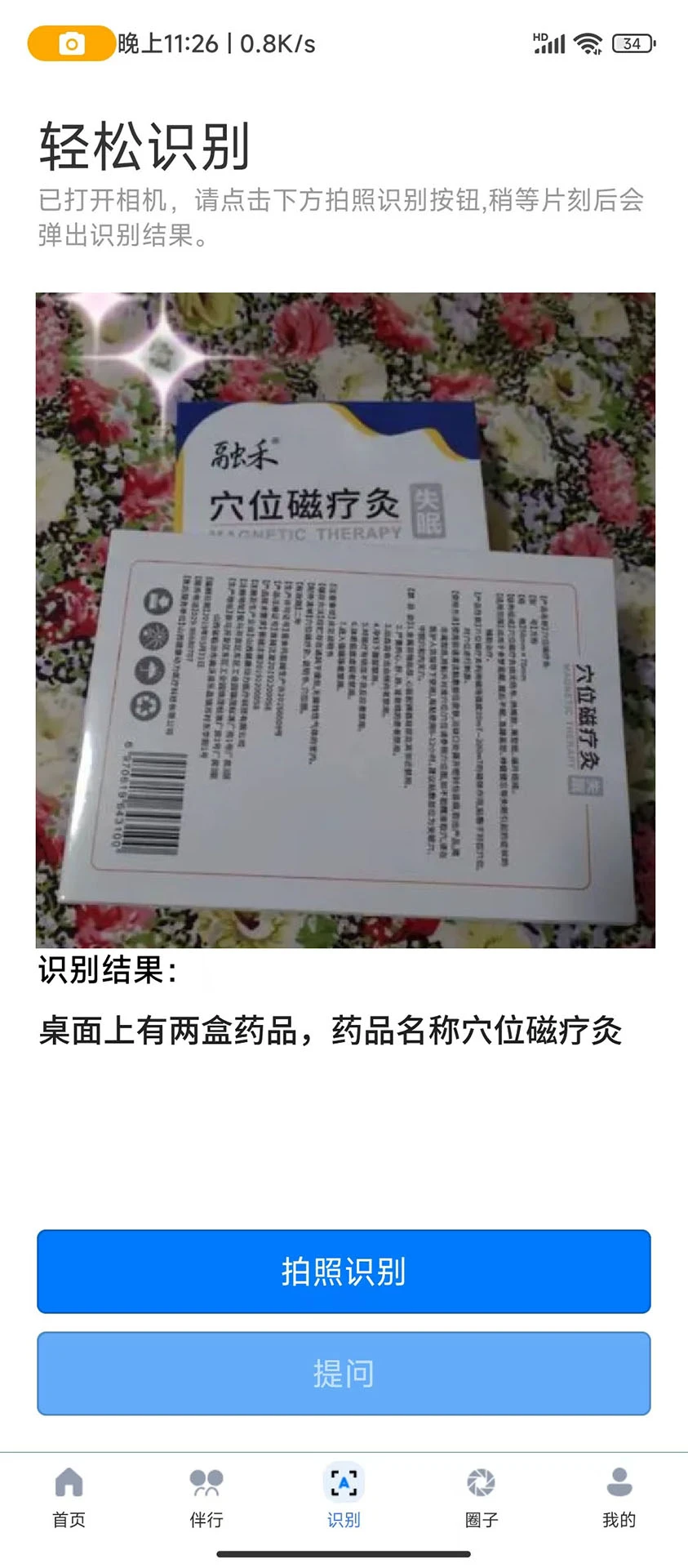 轻松无障碍安全保护