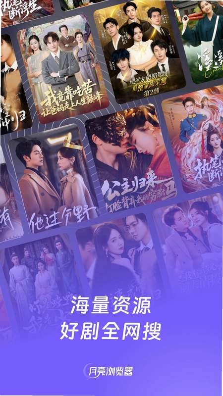月亮浏览器预览图