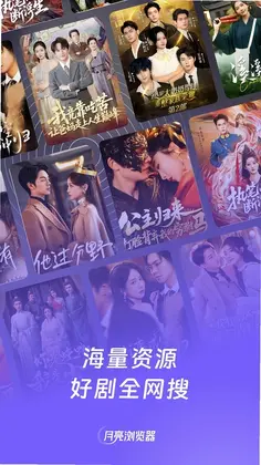 月亮浏览器预览图