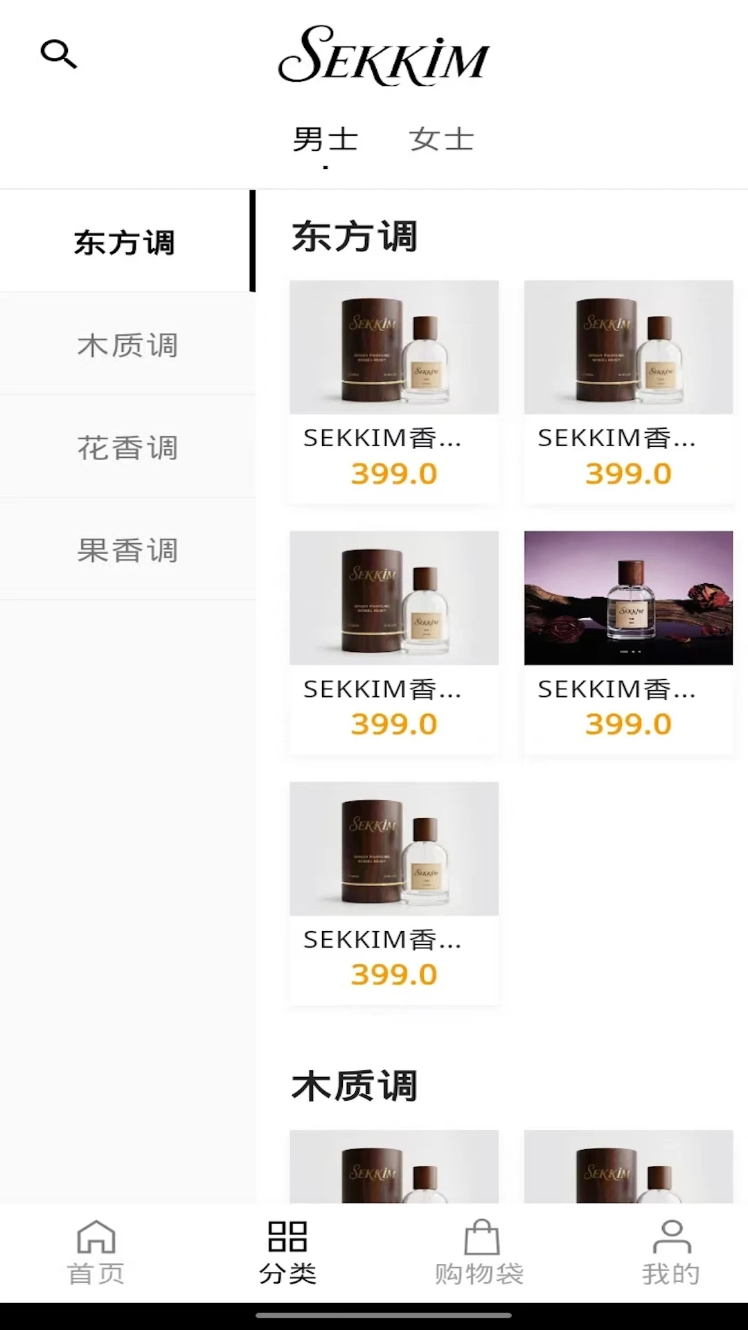 sekkim香水购物界面