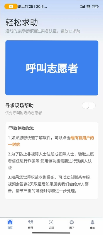 轻松无障碍官方版预览图