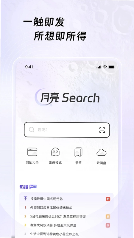 月亮浏览器预览图