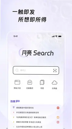 月亮浏览器预览图
