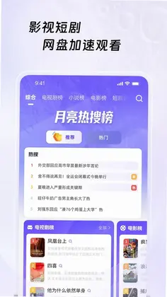 月亮浏览器预览图