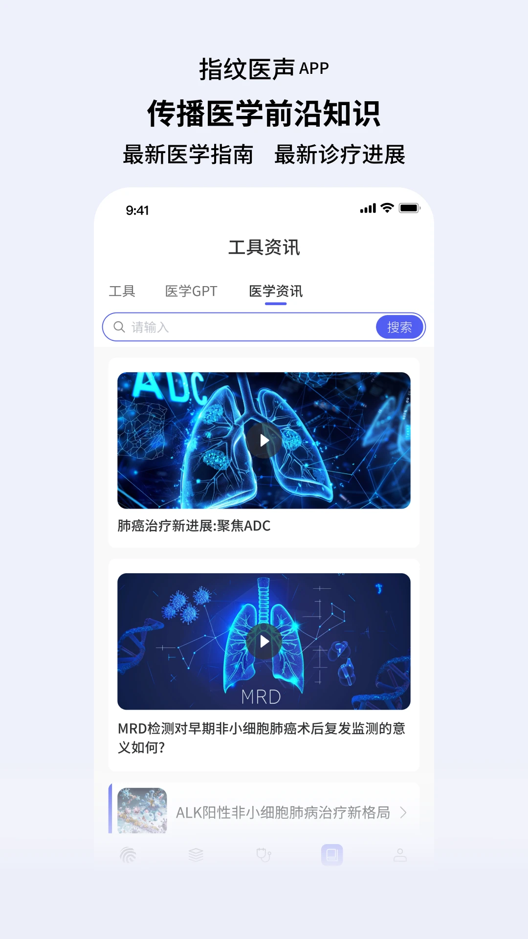 指纹医声数据趋势