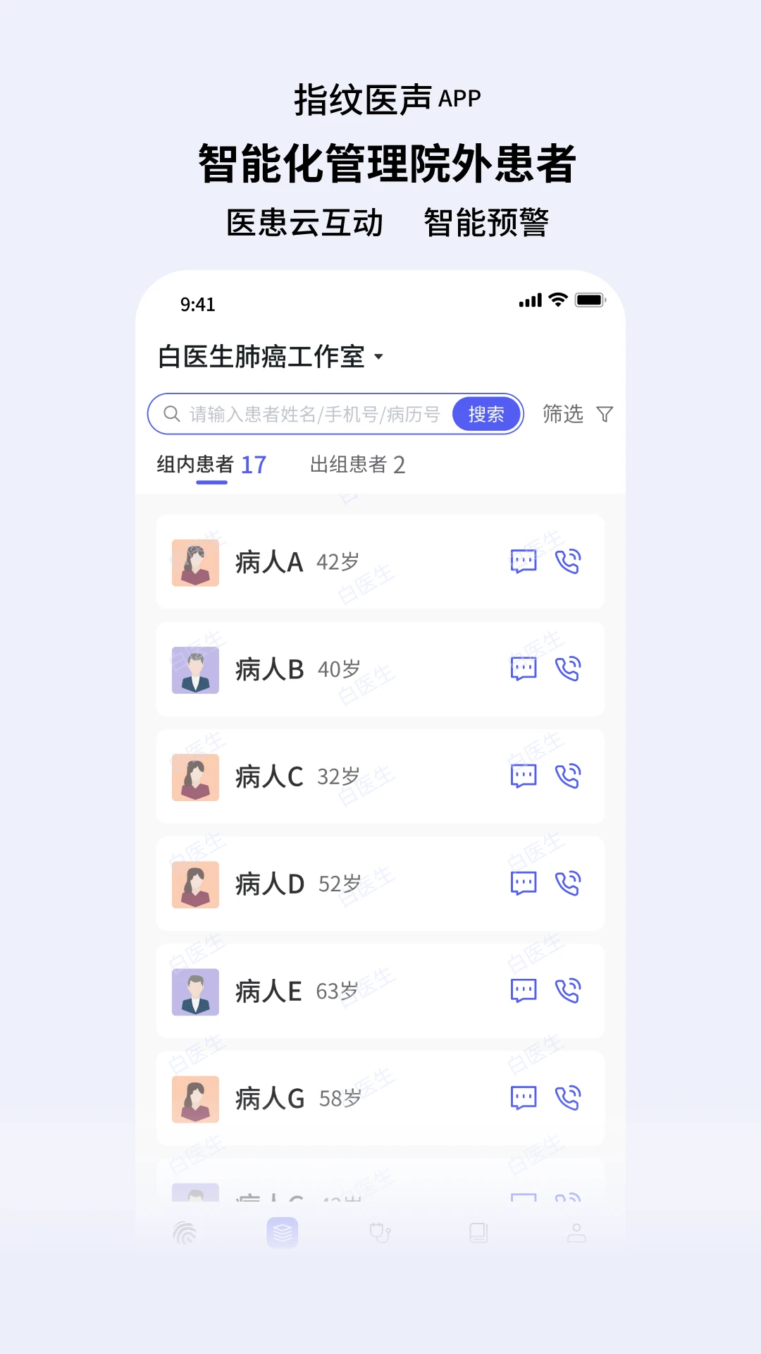 指纹医声患者管理