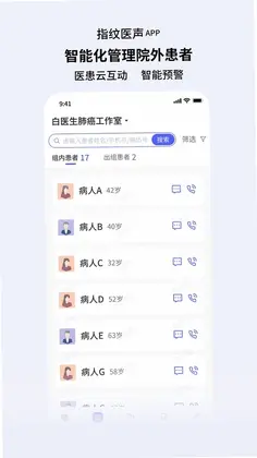 指纹医声预览图