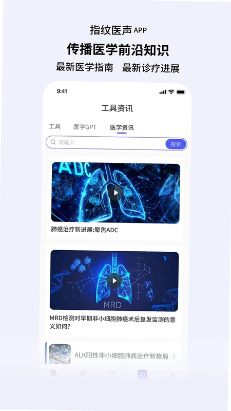 指纹医声预览图