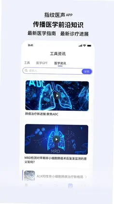指纹医声预览图