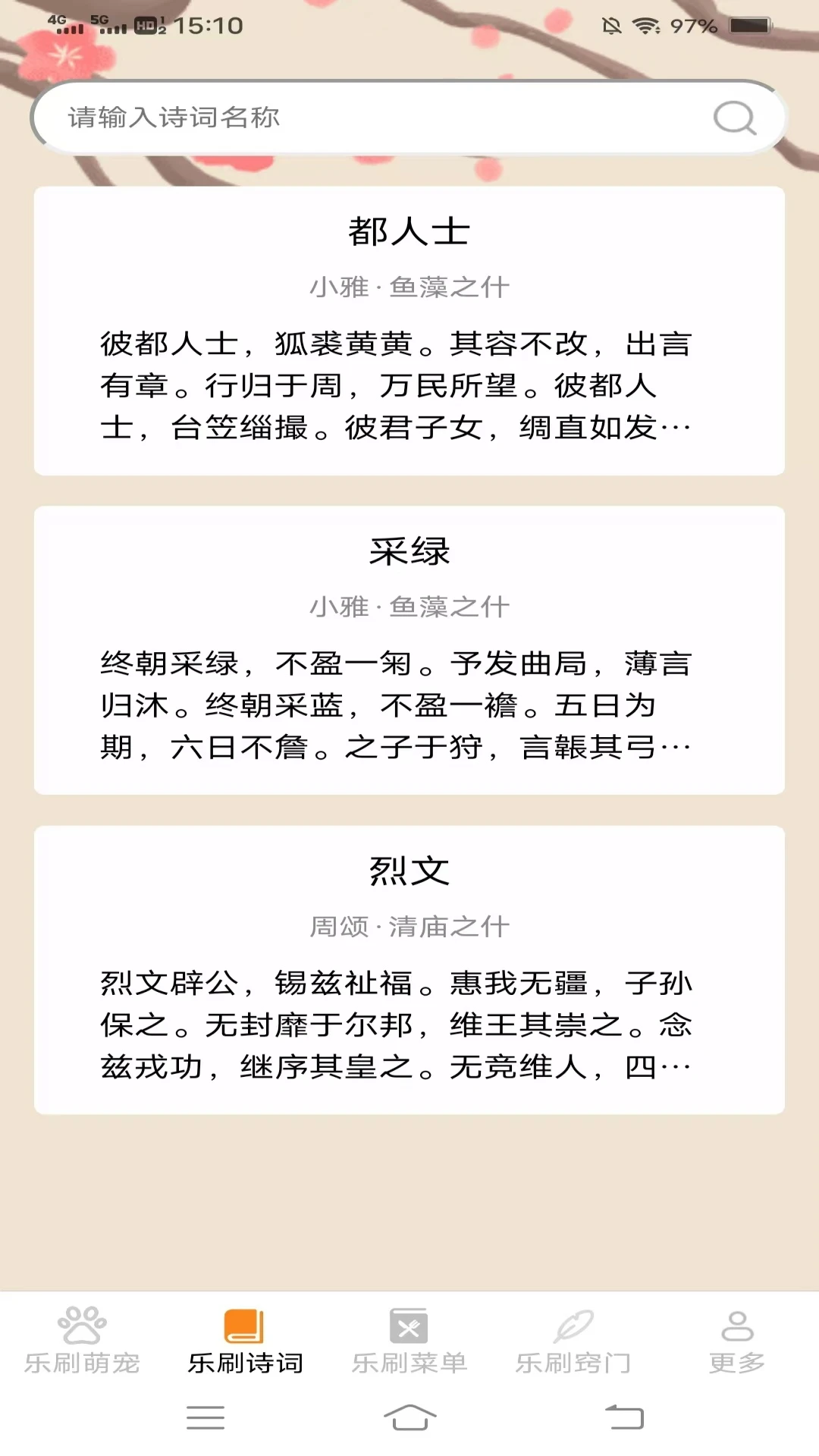 风云乐刷预览图
