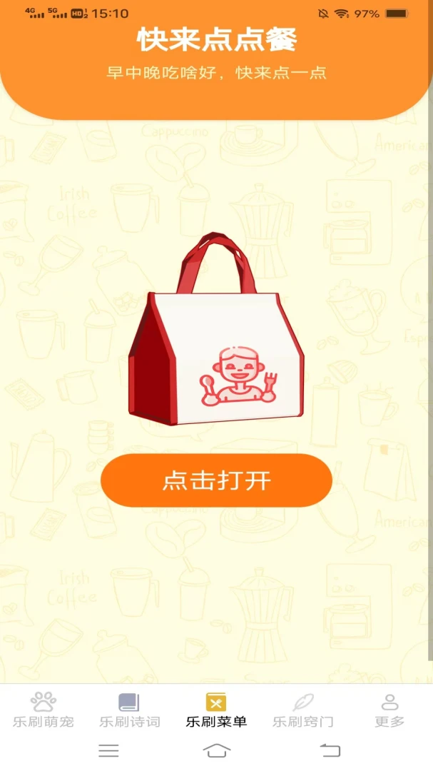 风云乐刷萌宠界面