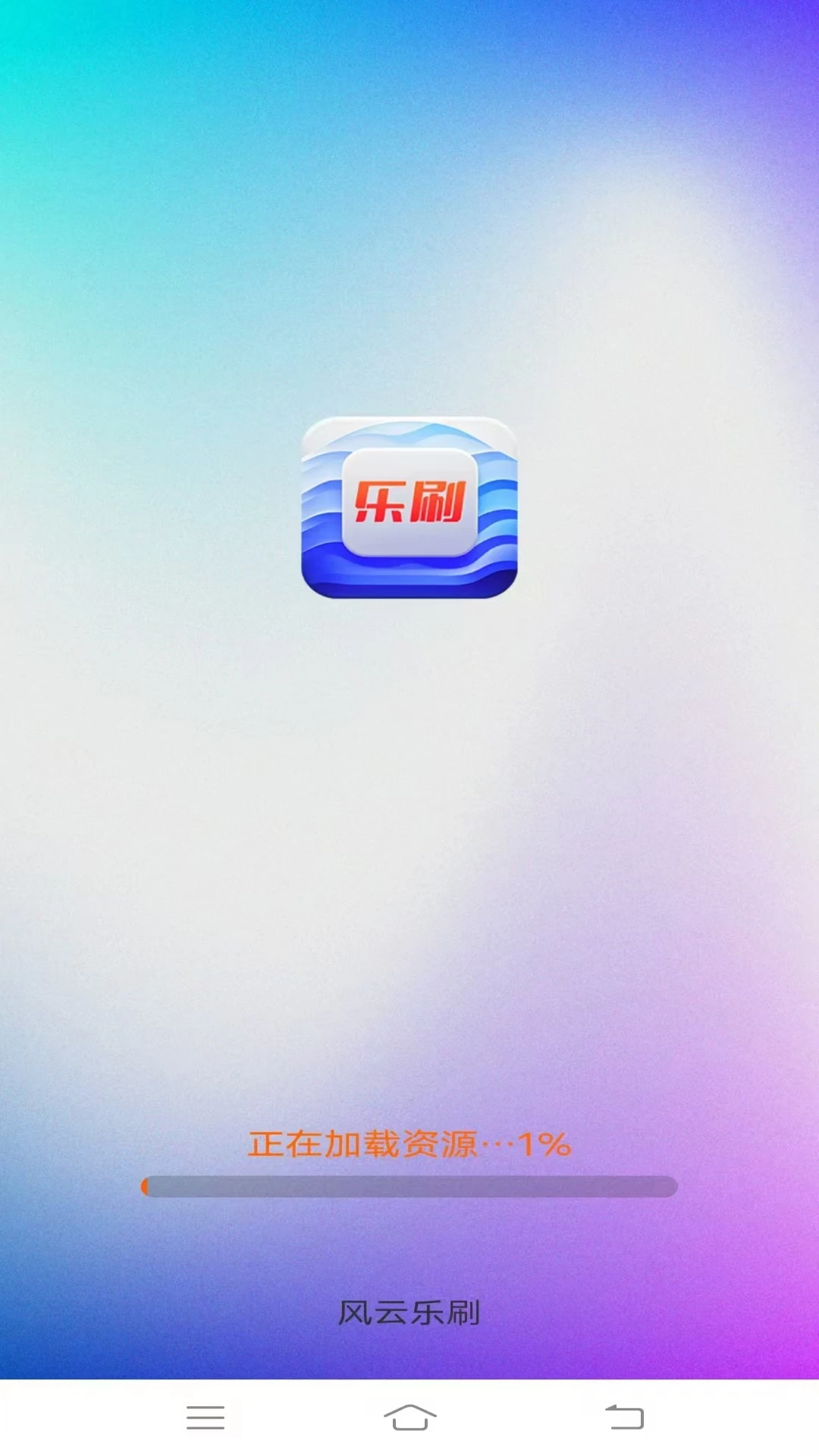 风云乐刷诗词界面