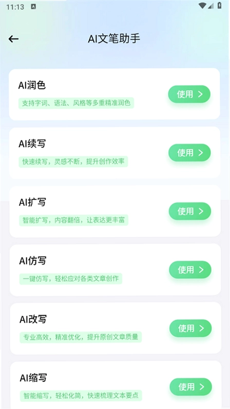 AI智能写手预览图