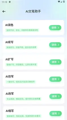 AI智能写手预览图