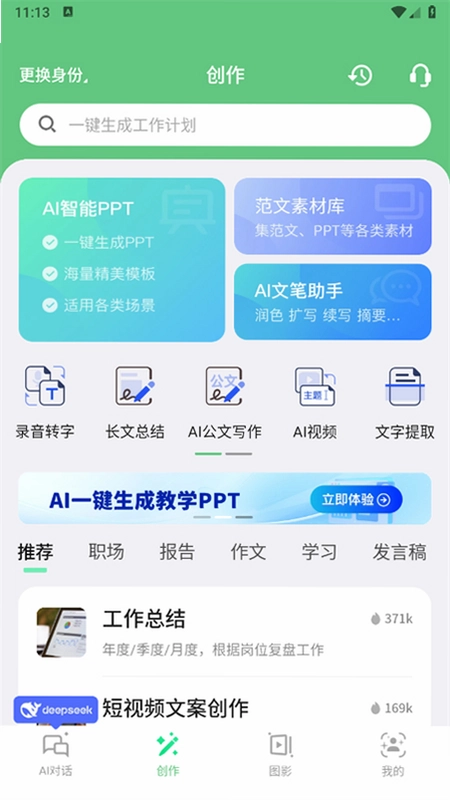 AI智能写手预览图