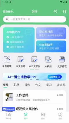 AI智能写手预览图