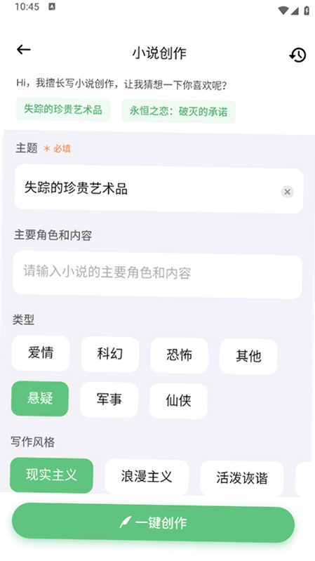 AI智能写手预览图