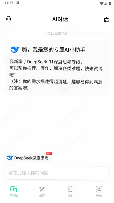 AI智能写手预览图
