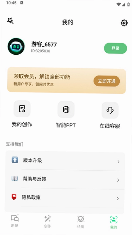 AI智能写手预览图