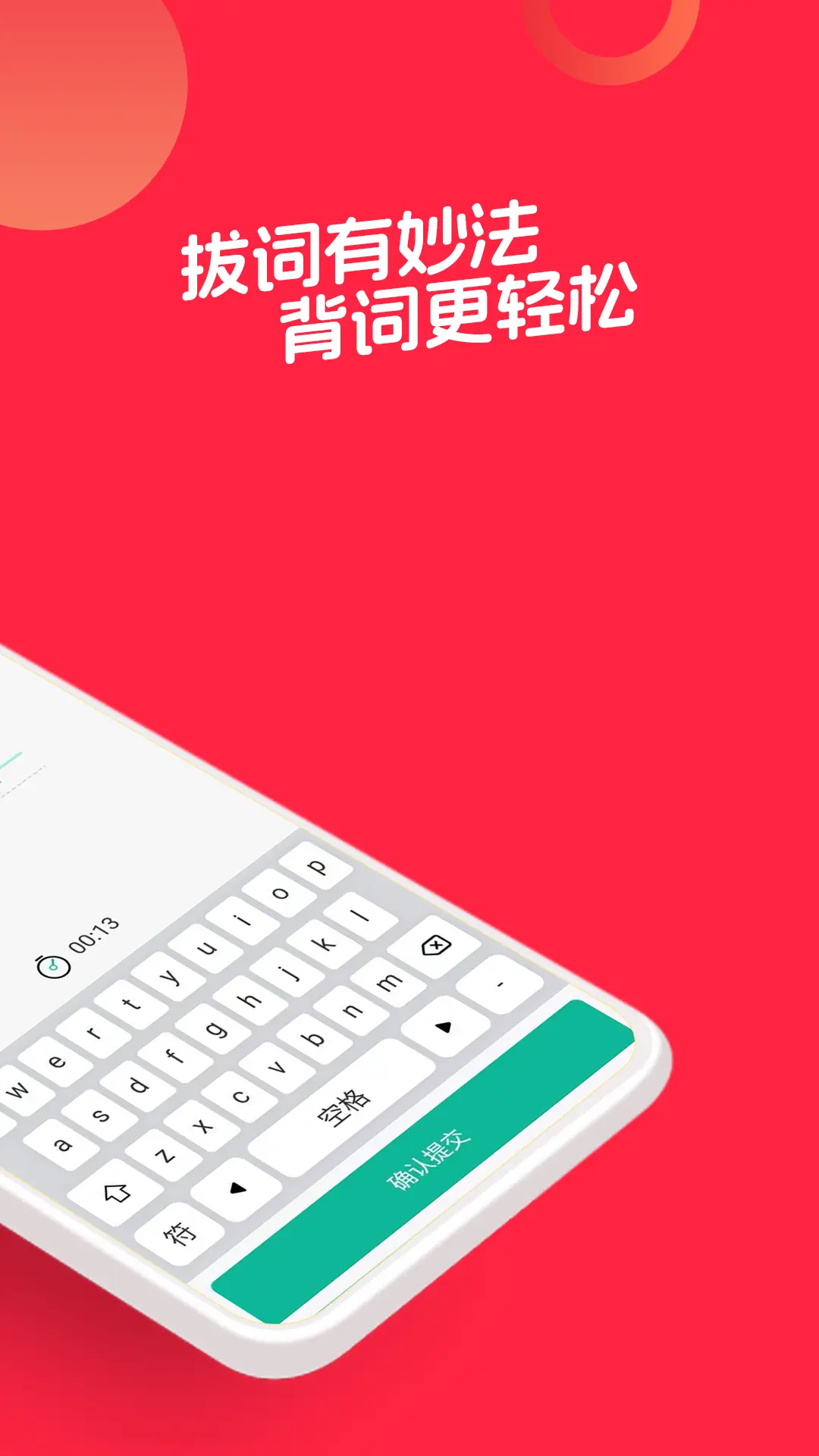 拔词复习提醒