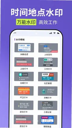 水印摄相机Pro预览图