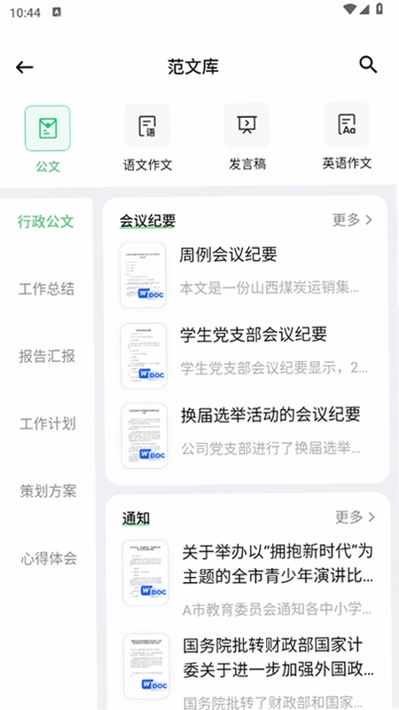 AI智能写手预览图