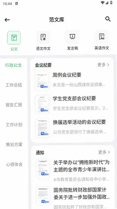 AI智能写手预览图