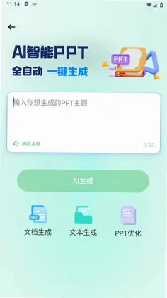 AI智能写手预览图