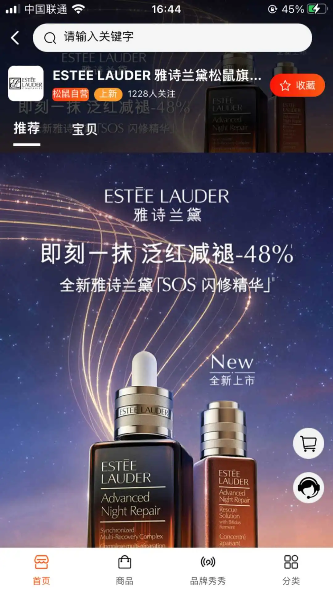 松鼠美淘APP功能展示
