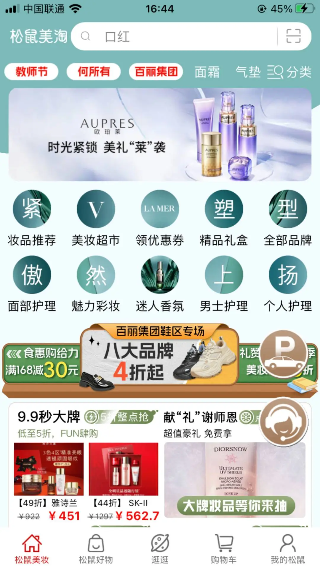 松鼠美淘APP预览图