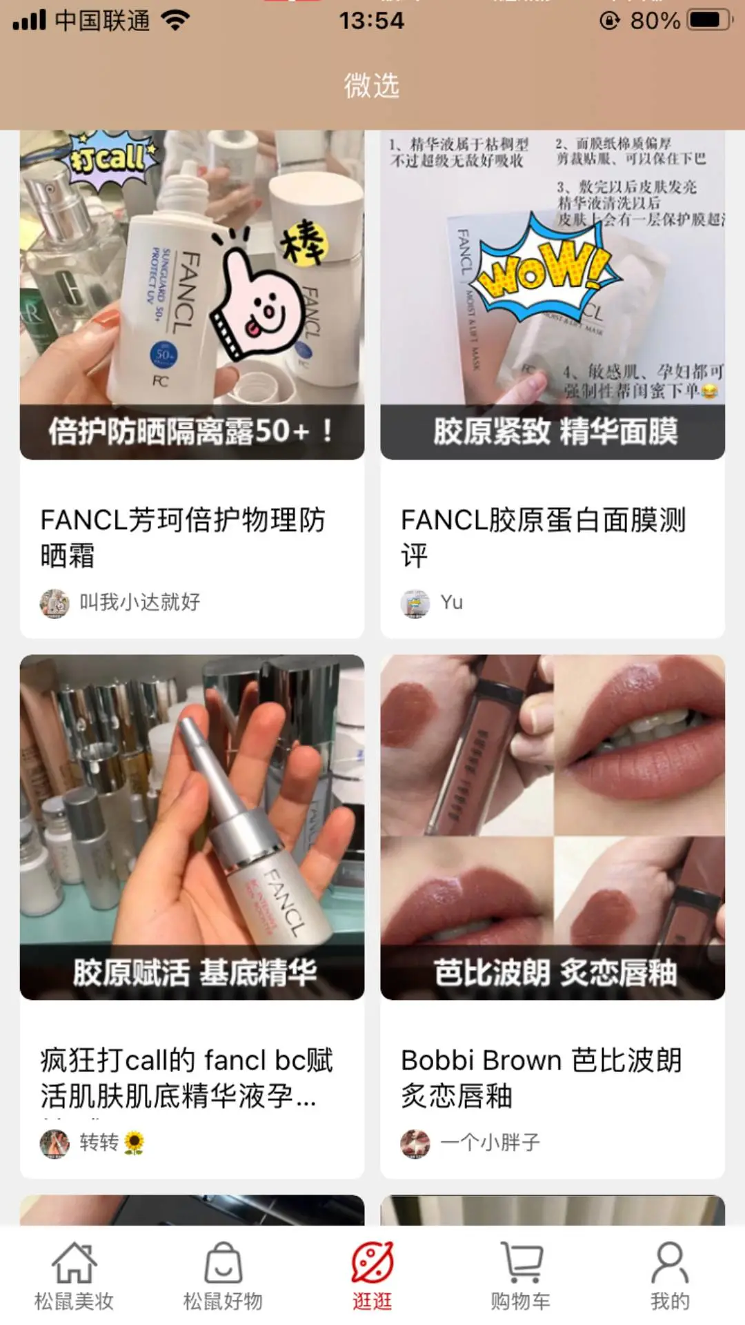 松鼠美淘APP网络要求