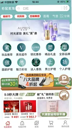 松鼠美淘最新版本预览图