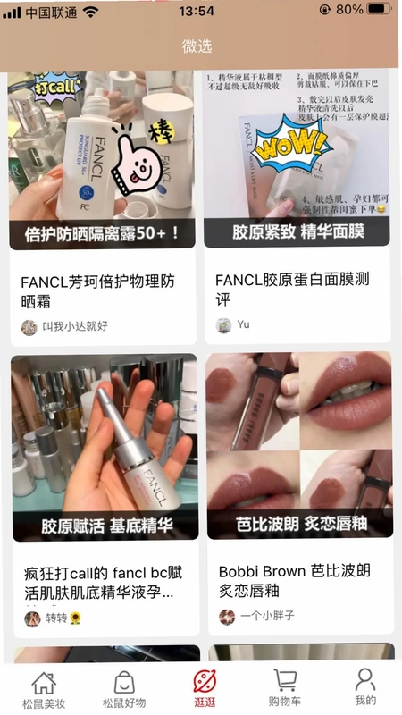 松鼠美淘最新版本预览图
